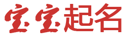 铁东区娱乐网起名网